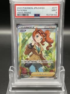 PSA9 ソニア SR VMAXライジング 077/070 ポケカ - メルカリ