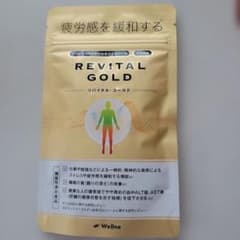 REVITAL GOLD 新品未使用45粒のサムネイル