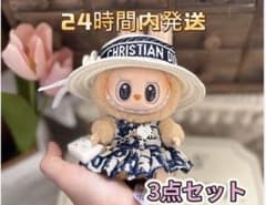 LABUBU ぬいぐるみ お着替 草帽＋青白ワンピ＋バッグ (3点セット