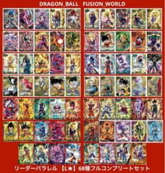 フュージョンワールド リーダーパラレル ビースト パラレルビーストセット フュージョンワールド【L☆】リーダーパラレル 全68種フル