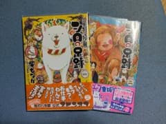 鬼灯の冷徹 公式スピンオフ 柴もなか 2冊セットのサムネイル