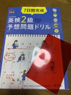 7日間完成 英検2級 予想問題ドリルのサムネイル