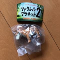 シャクレルプラネット2  タイガー　他にも有！のサムネイル