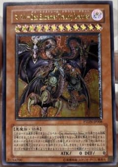 遊戯王 ユベルダスエクストリームトラウリヒドラッヘ レリーフ - メルカリ