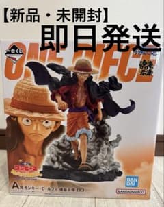 新品・未開封】一番くじ ワンピース A賞 モンキー・D・ルフィ 魂豪示像