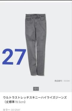 ウルトラストレッチスキニーハイライズジーンズ 27 04 GRAYのサムネイル