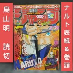 週刊少年ジャンプ 2003年37-38号※NARUTO 表紙&巻頭※ワンピース - メルカリ
