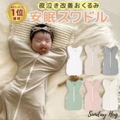 スワドル　おくるみのサムネイル