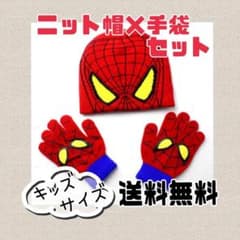 スパイダーマン ニット帽 手袋セット コスプレ 子供用 キッズ【新品】のサムネイル