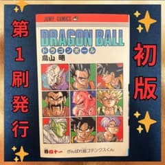✨初版✨ドラゴンボール 41巻 第1刷発行 単行本漫画 DRAGON BALL