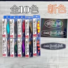 デスフォール出雲 新色 全色コンプリート オモリグ イカメタル専用
