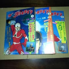 興陽館 ザ・ウルトラマン 全3巻 古城武司 初版 - メルカリ