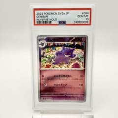PSA 10 ゲンガー モンスターボールミラー ポケモンカード151 - メルカリ