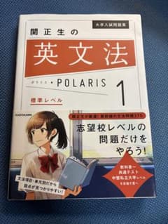 関正生の英文法 POLARIS 1 - メルカリ