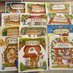 中国語絵本 12冊セット まとめ売り 児童書のサムネイル
