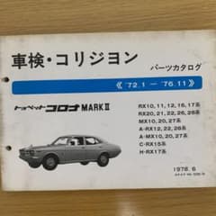 トヨタ　マークⅡ  パーツカタログのサムネイル