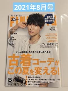 FINE BOYS 2021年8月号 渡辺翔太 表紙 小瀧望 目黒蓮 佐藤龍我 - メルカリ