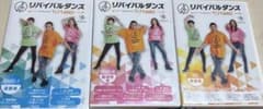 リバイバルダンス DVD-1・2・CD セットのサムネイル