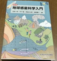 地球惑星科学入門のサムネイル