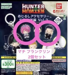 HUNTERHUNTER めじるしアクセサリー Vol.2 マチ フランクリンのサムネイル