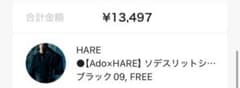 HARE AdoxHARE ブラックジャケット FREEのサムネイル