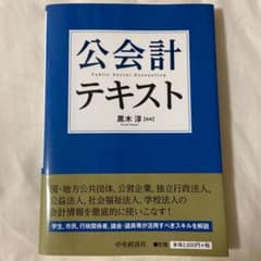 公会計テキストのサムネイル