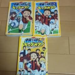 銀河へキックオフ!! 1~3のサムネイル
