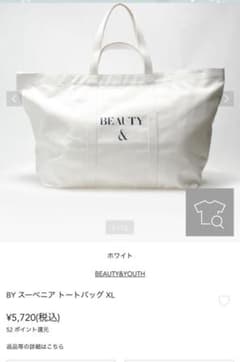 BEAUTY&YOUTH by スーベニアバッグXLのサムネイル