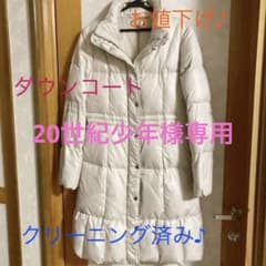 ダウンコートのサムネイル