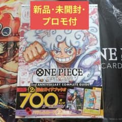 ONE PIECEカードゲーム 2周年記念ガイドブックプロモ付 - メルカリ