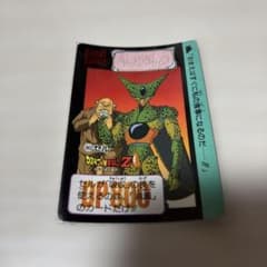 希少】ドラゴンボール カードダス バンダイ44 - メルカリ
