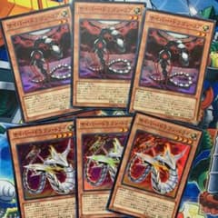 サイバー・ドラゴンコア3枚、ドライ3枚のサムネイル