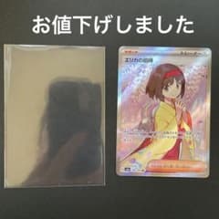 エリカの招待SRのサムネイル