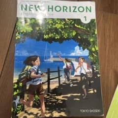 NEW HORIZON English Course 1 中学校教科書のサムネイル