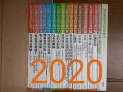 2020　社会福祉主事　社会福祉学習双書　通信教育　テキストのサムネイル