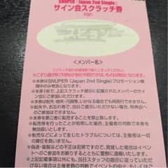 SNUPER スヒョン サイン券のサムネイル