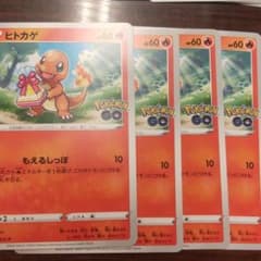 ヒトカゲ プロモ8枚のサムネイル