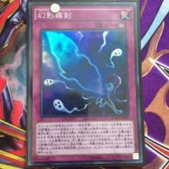 遊戯王 幻影霧剣のサムネイル