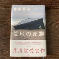 荒地の家族のサムネイル