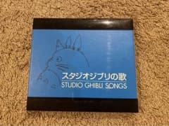 スタジオジブリの歌　CD2枚組のサムネイル