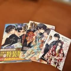 鬼の花嫁 8巻 小冊子、購入特典カード付きのサムネイル