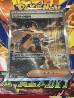 ヒガナの信頼 SAR ストームエメラルダ ギリー ポケモンキャッチャー