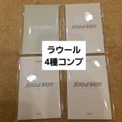 Snow Man　1st　ポップアップ　ラウール　フォトカードパックABCD