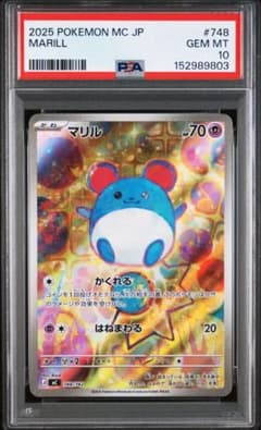 マリル スタートデッキ100 PSA10 鑑定品 マリル スタートデッキ100 PSA10 鑑定品 - メルカリ