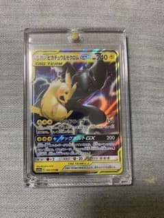 ピカチュウ&ゼクロムGX RR サン&ムーン 拡張パック タッグボルト キラ