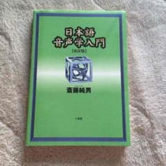音声学教科書のサムネイル