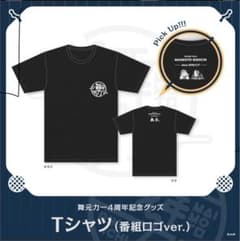 舞元力一　Tシャツ　【にじさんじ】のサムネイル