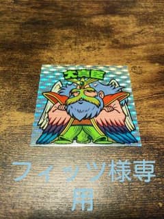 ビックリマンシール旧　超美品！(大真臣)のサムネイル