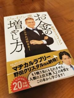 ジェイソン流 お金の増やし方のサムネイル