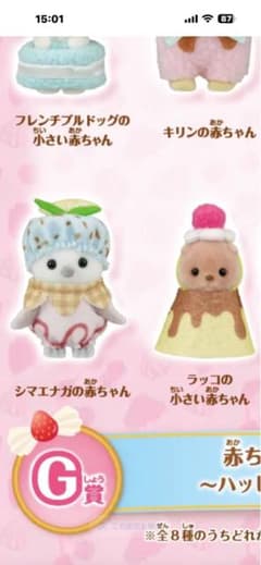 シルバニアファミリー 赤ちゃん ハッピーコレクション G賞 2種のサムネイル